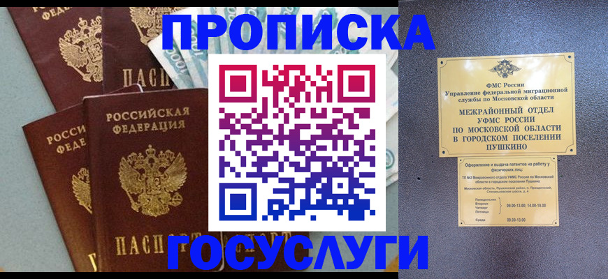 прописка гарантия в Рассказово