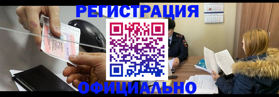 прописка ребенка в Рассказово