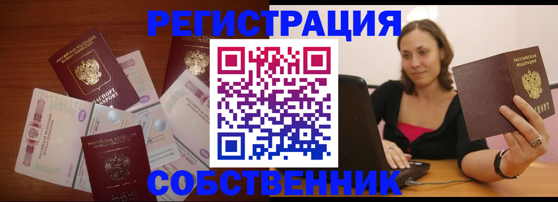 временная регистрация в квартире в Рассказово