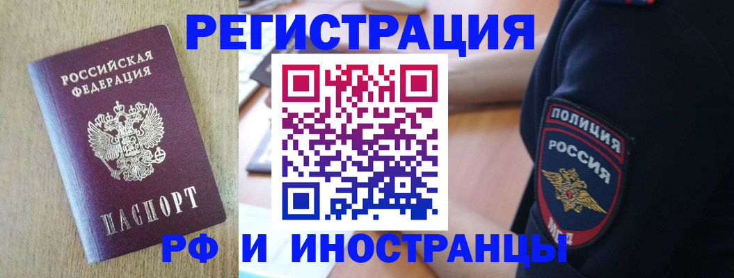 прописка законно в Рассказово