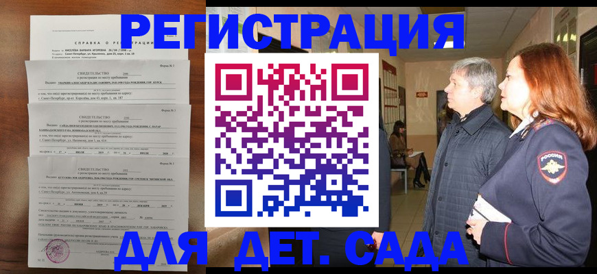 регистрация для дет. сада в Рассказово