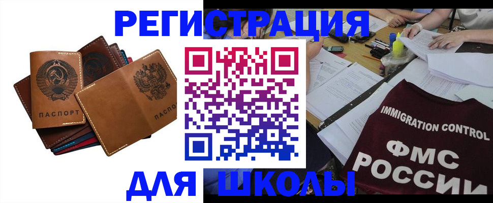 регистрация для школы в Рассказово